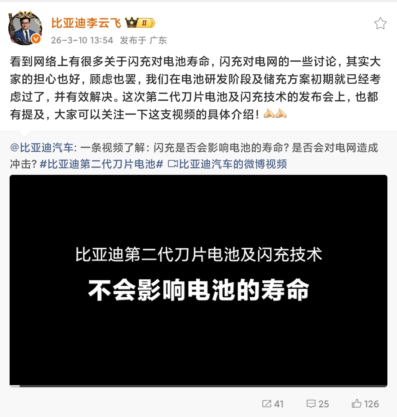 比亚迪那么多工程师，难道考虑不到闪充的缺点吗？但凡看了发布会，了解一下闪充技术，