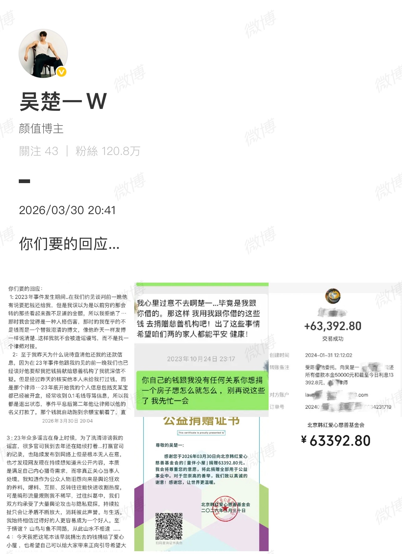 吴楚一把陈牧驰还的钱捐了，吴楚一陈牧驰绝交了？