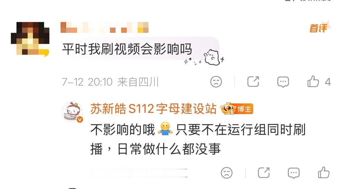 宝宝们如果字母站能收集到四位数的皓，就有很大的机率能在出道两周年达成苏新皓sol