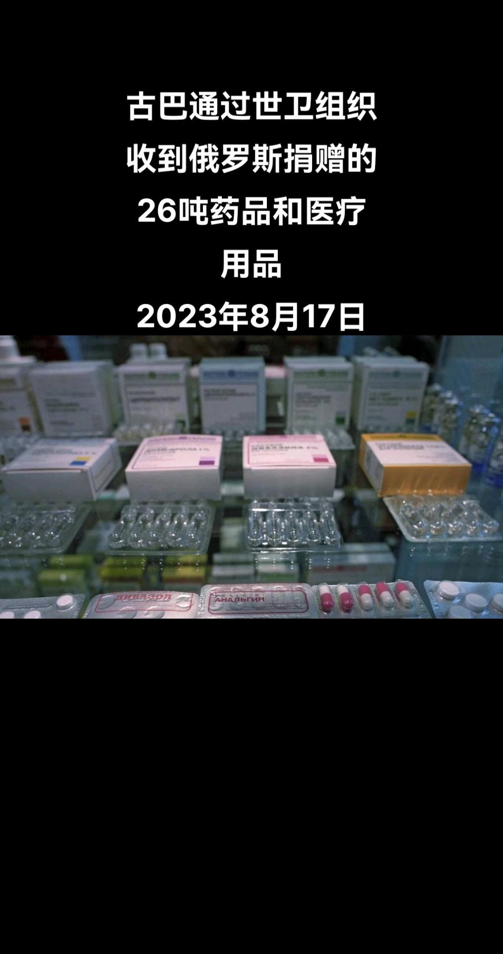 俄罗斯卫星通讯社哈瓦那8月17日电 泛美卫生组织（泛美卫生组织，世卫组织地区机构