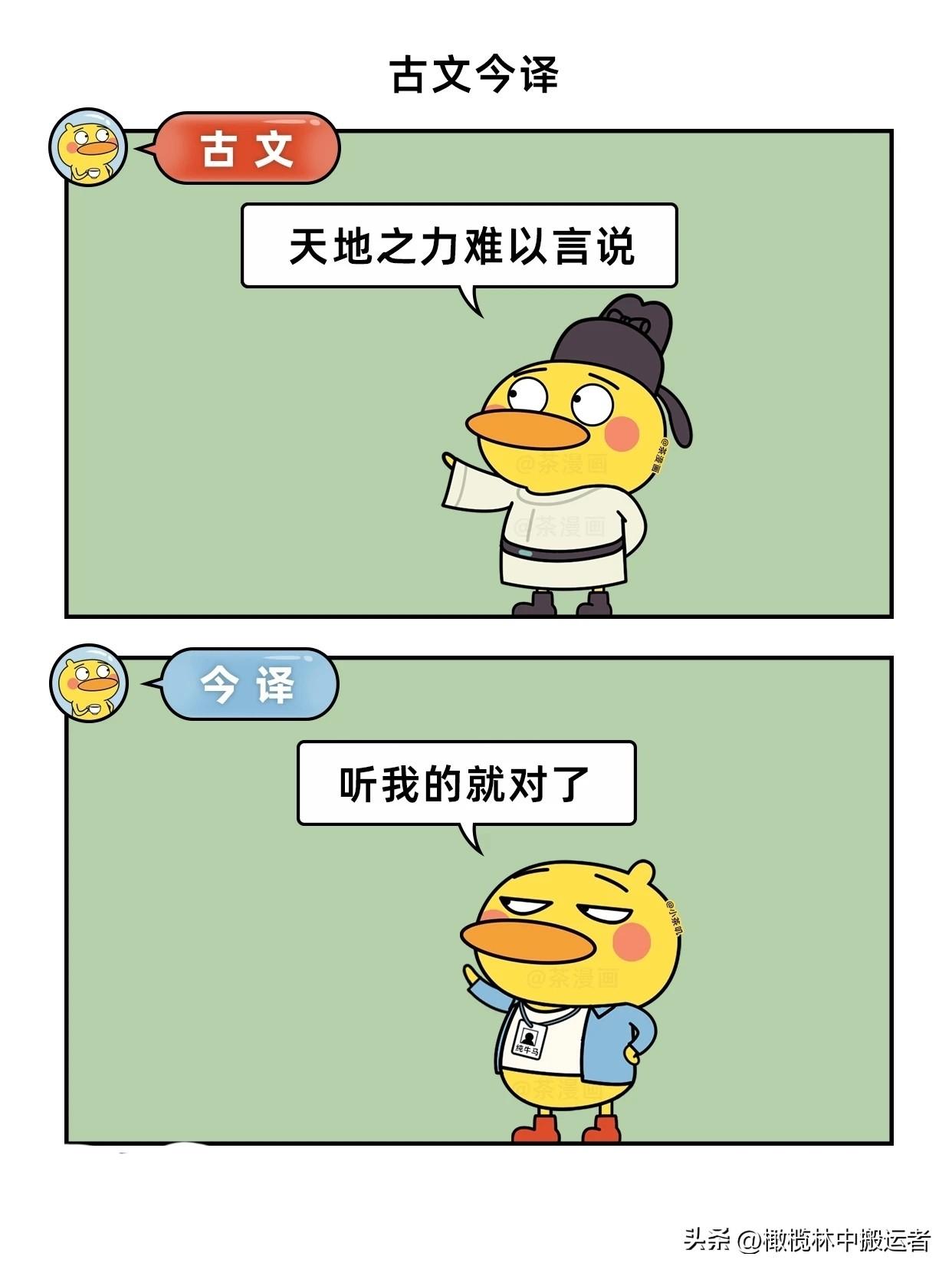 趣味漫画：离谱版古文翻译