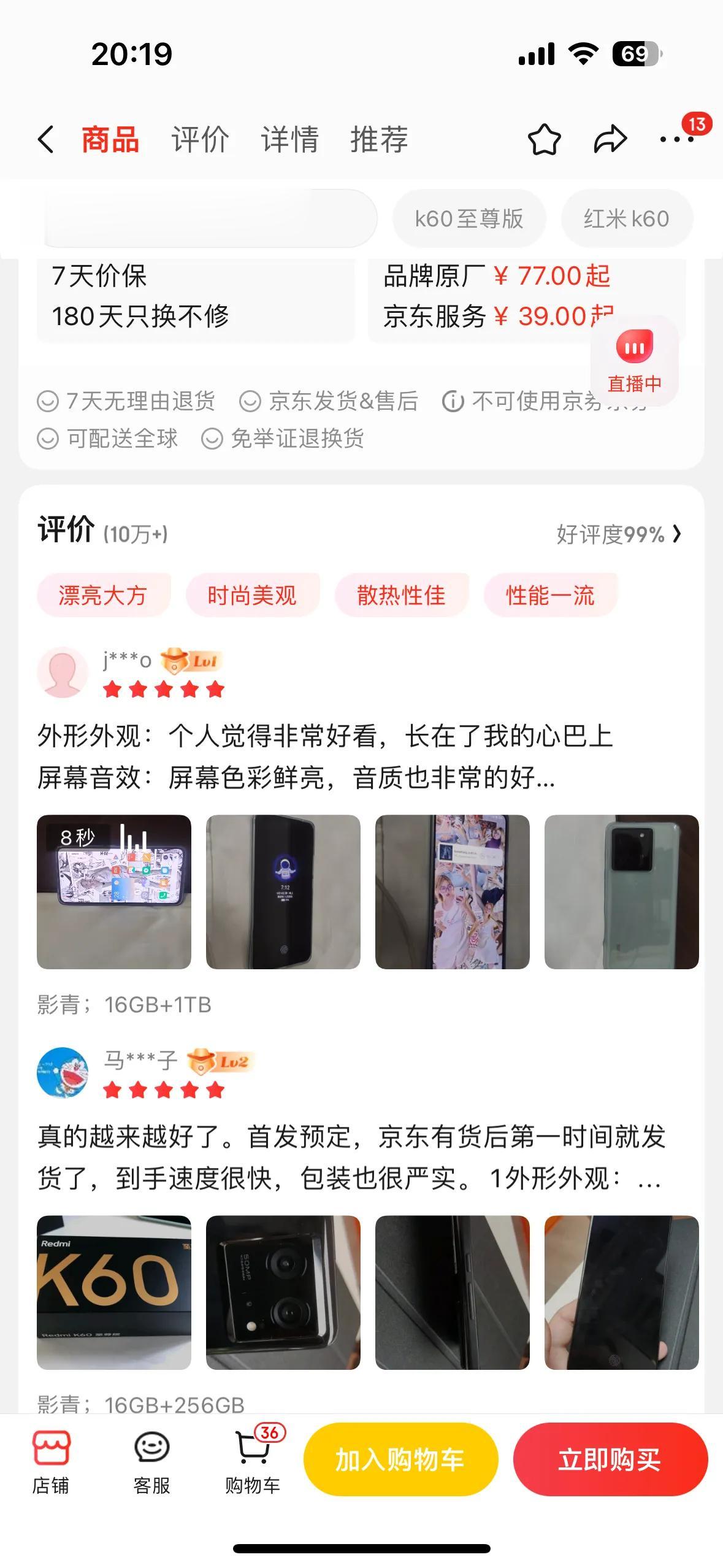 你敢信这是一款中端机的成绩！
1：好评率99%
2：某东售出20W+

这个销量