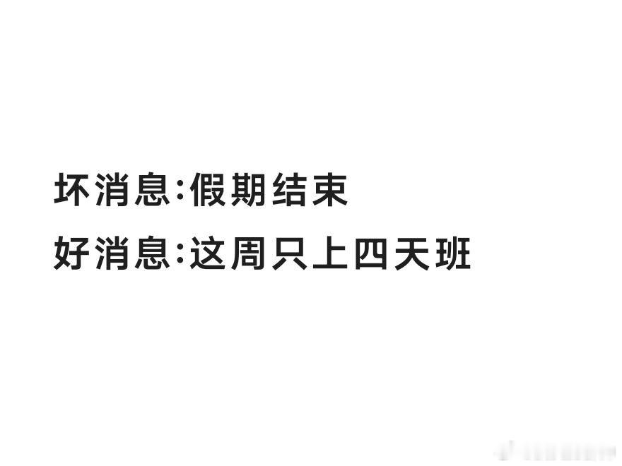 #这一周只用上四天班# 弱弱地问一句，2024年第一天上班，你迟到了吗[doge