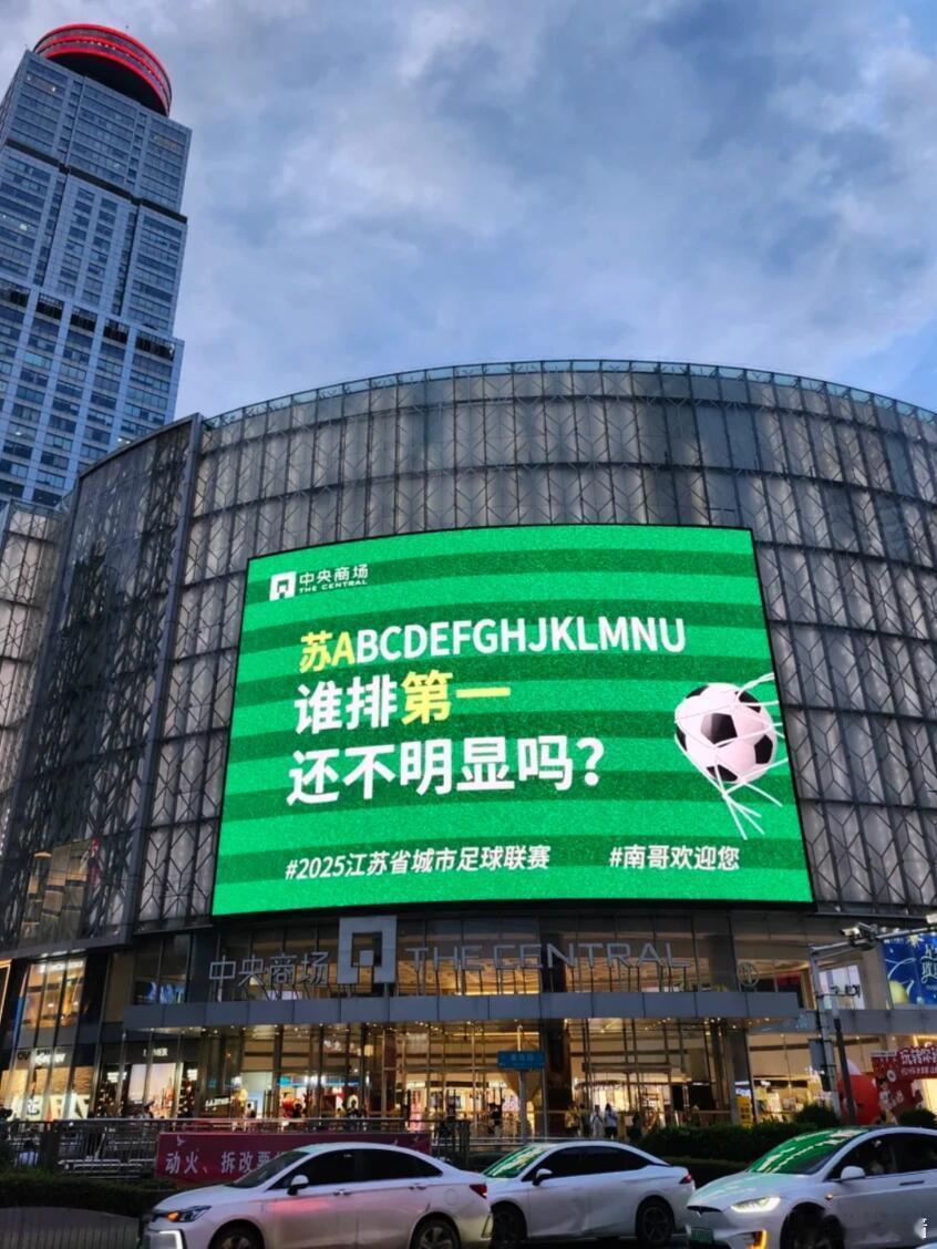 这样的苏超！才是国民联赛该有的样子！南京景区为给苏超应援各出奇招南京景区这波苏超