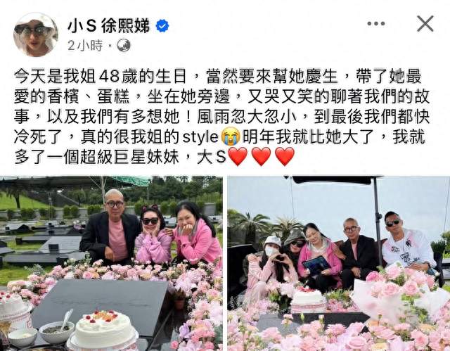 白发人送黑发人：S妈墓前痛哭，大S50岁冥诞，小S道尽生死遗憾