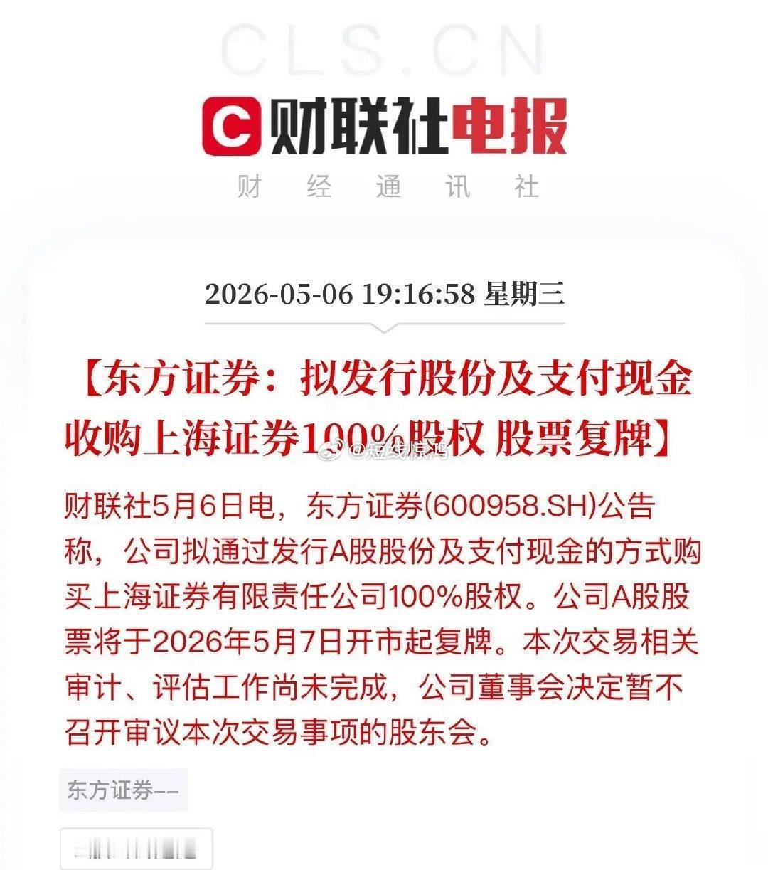 重磅！上海两大券商合体，东方证券并购上海证券明日复牌

停牌半月，东方证券抛出重