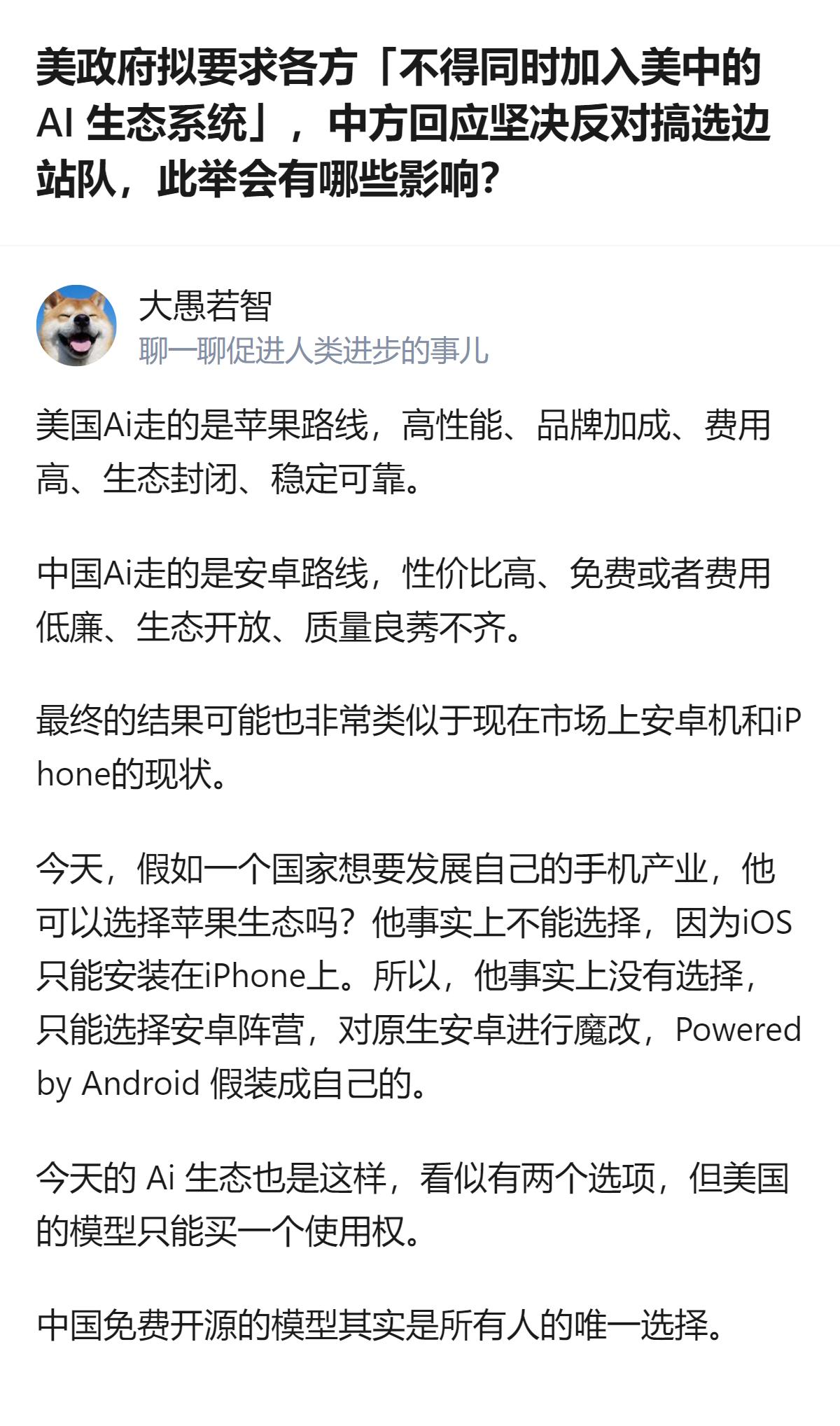 说白了这事儿根本不是选边站队的问题，是美国的AI生态是锁死的封闭闭环，别人根本插
