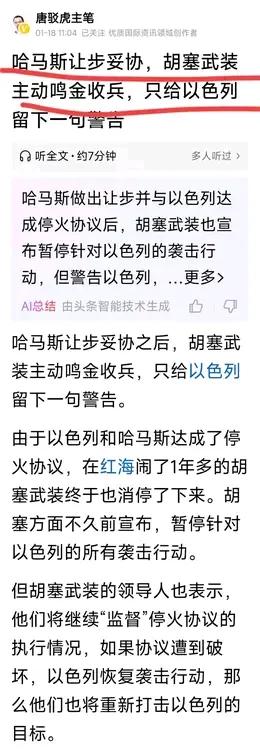 哈马斯与以色列达成停火协议，伊朗和哈马斯都认为他们赢了，在中文网络上，很多网友也