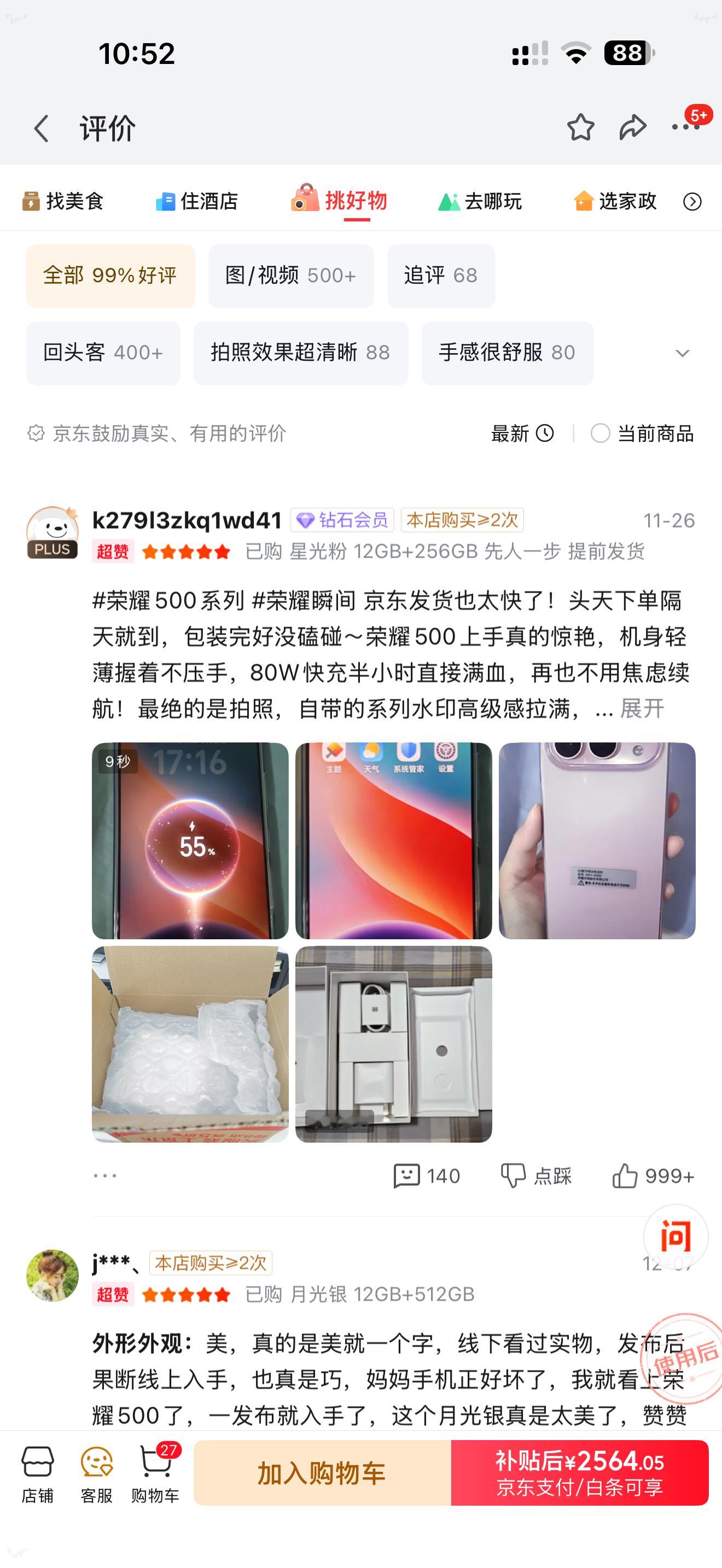 今年荣耀的口碑真不错，酷安评分高，然后看了一下狗东，荣耀Magic8、Magic