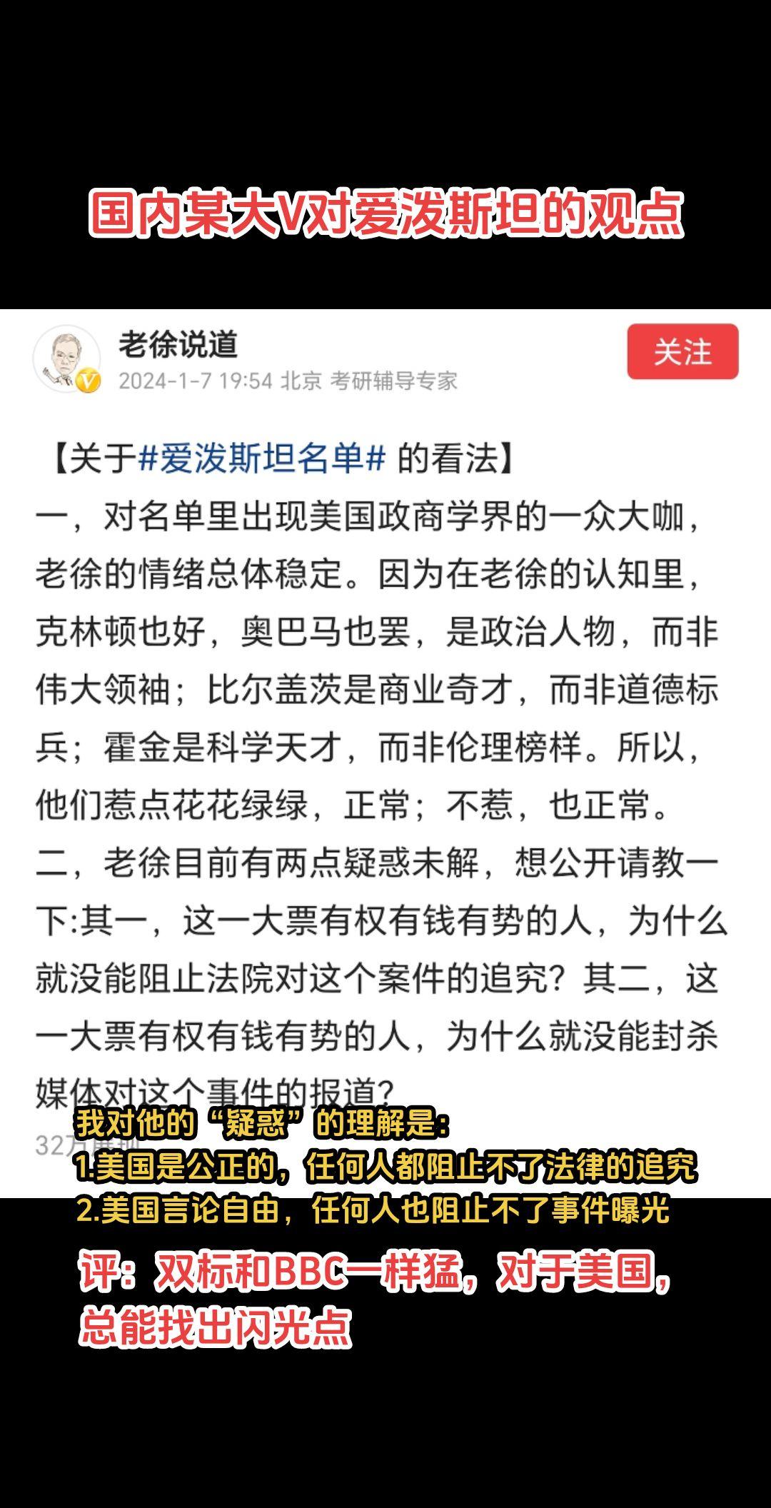 国内某“大v”关于爱泼斯坦的观点