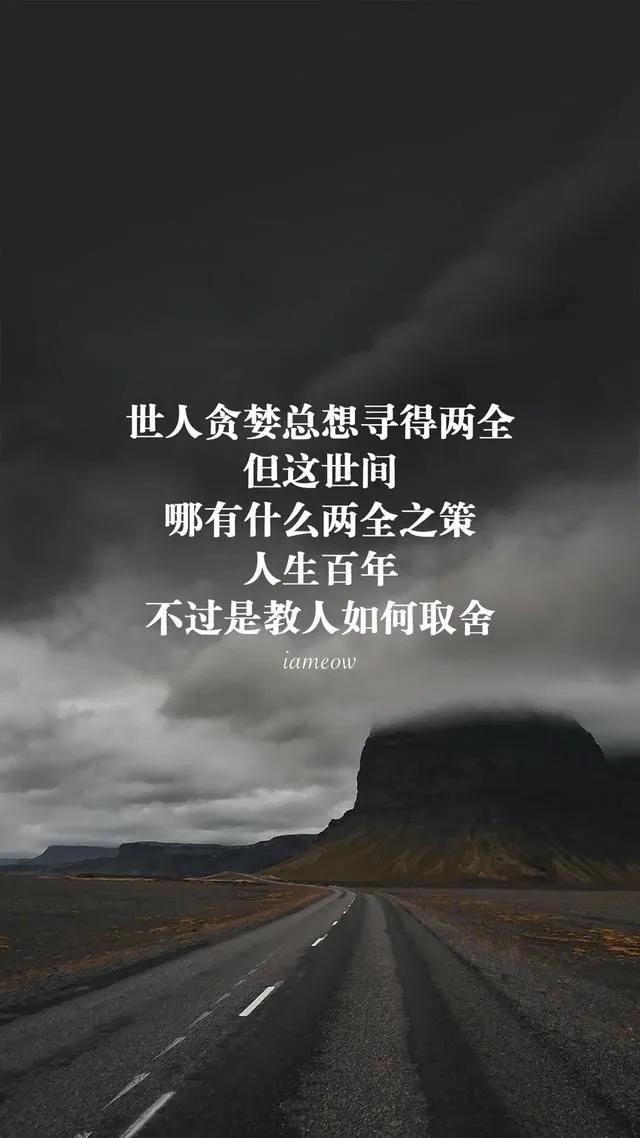 老子有言：祸兮福之所倚，福兮祸之所伏⚖️
世间万事万物，本就不存在绝对的好与坏。