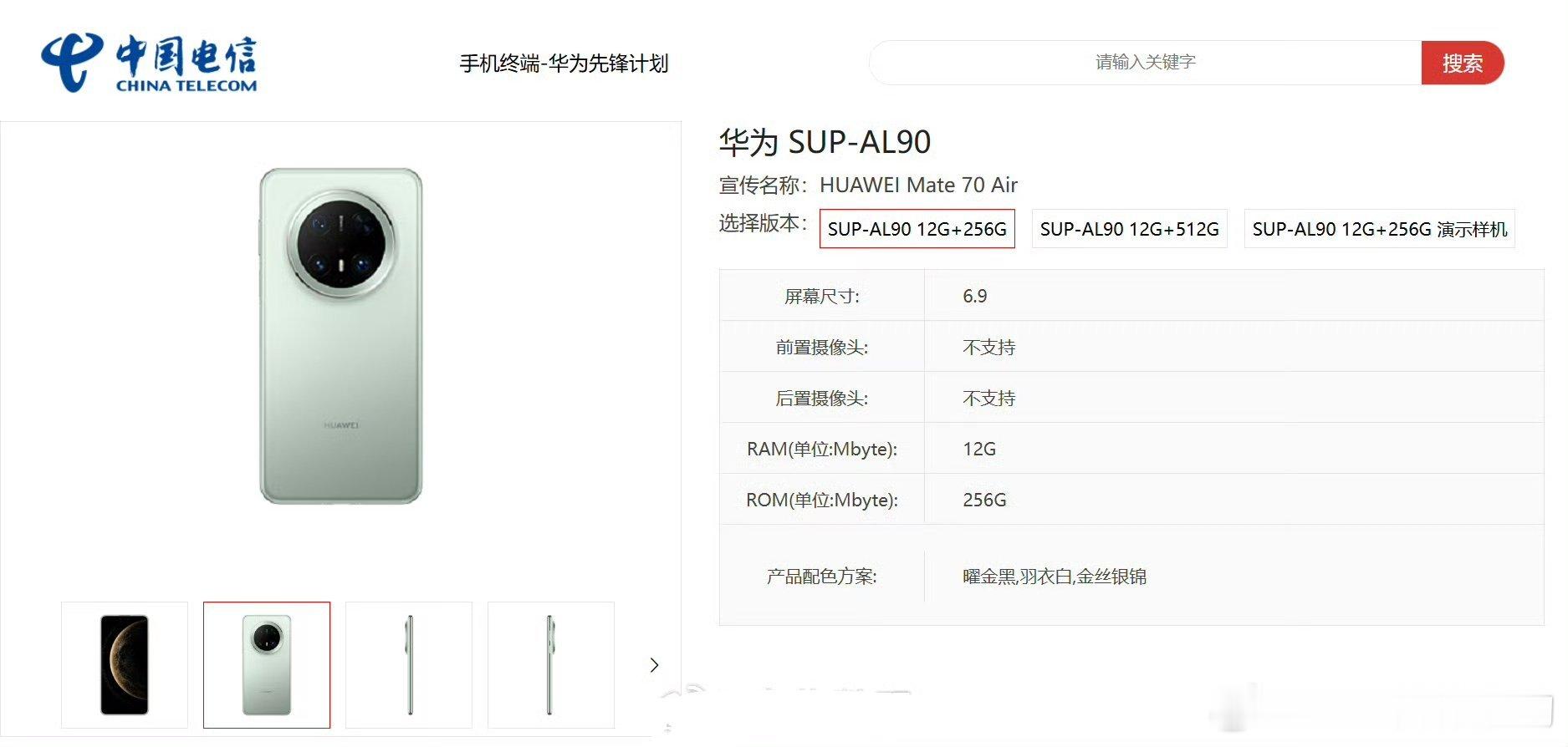 华为Mate70Air曝光是eSIM卡吧？来的好快小米这次没跟呀 ​​​