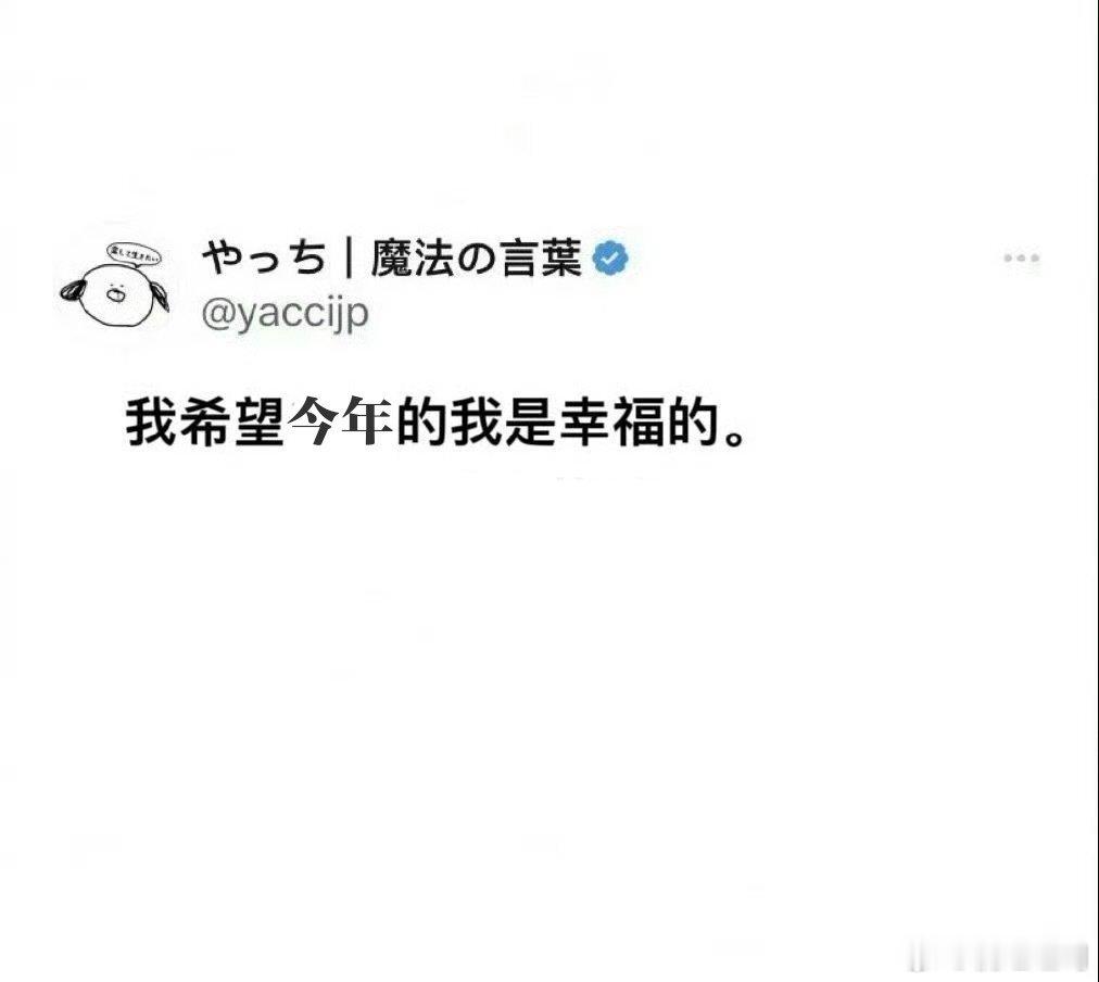 你的2025一定是幸福的一年！ 
