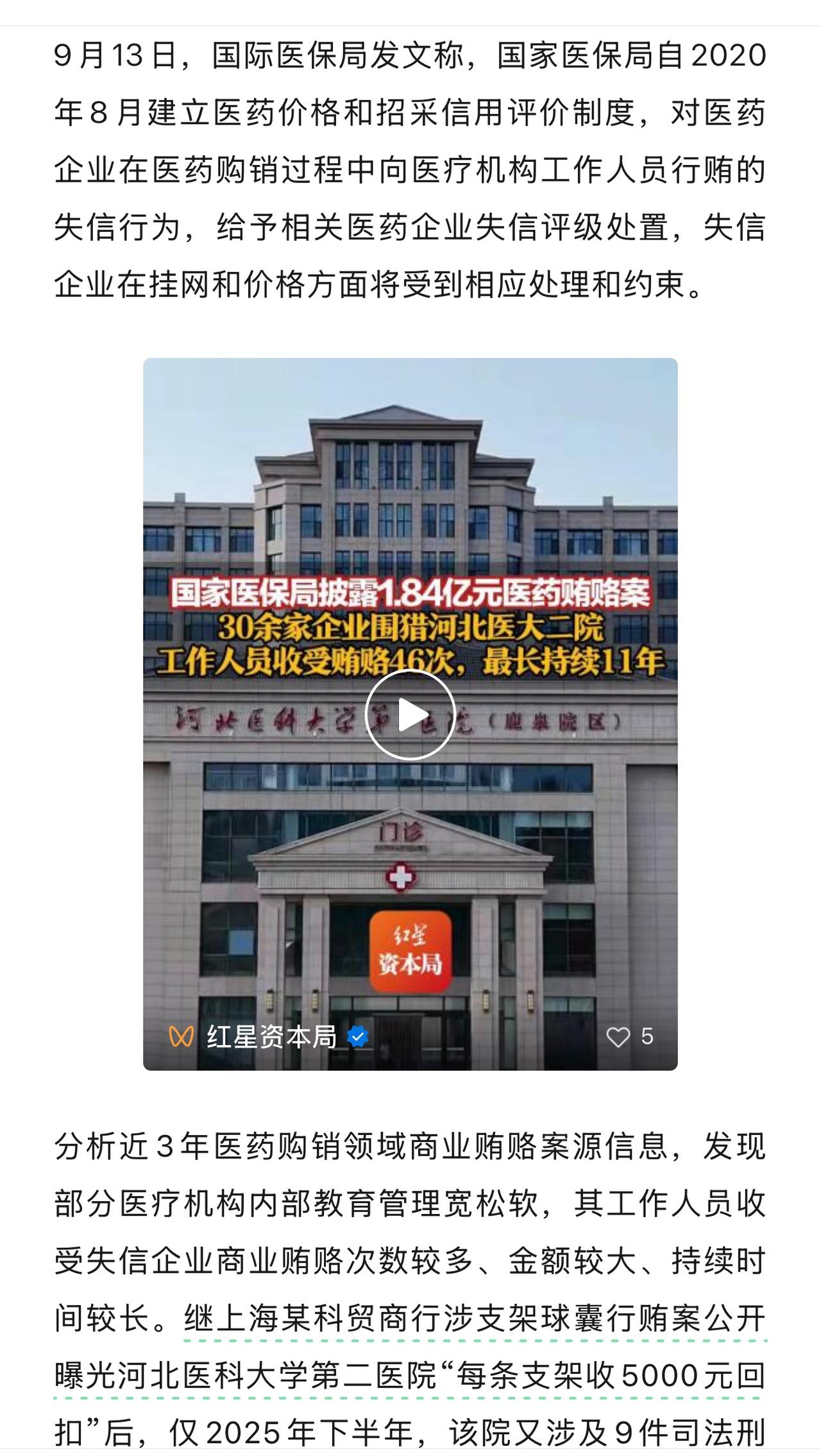 医院什么岗位能受贿1.84亿元？
刚刚看到一则新闻，大体内容就是河北一医院的工作