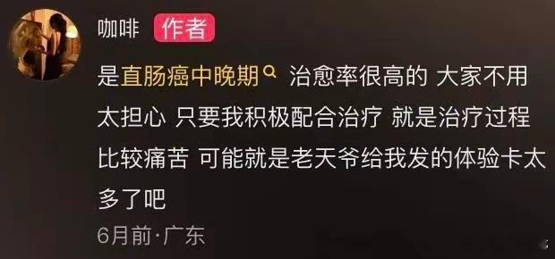 百万网红咖啡确诊直肠癌 最好的年纪却患上了直肠癌晚期。善良纯粹又有满满艺术天分的