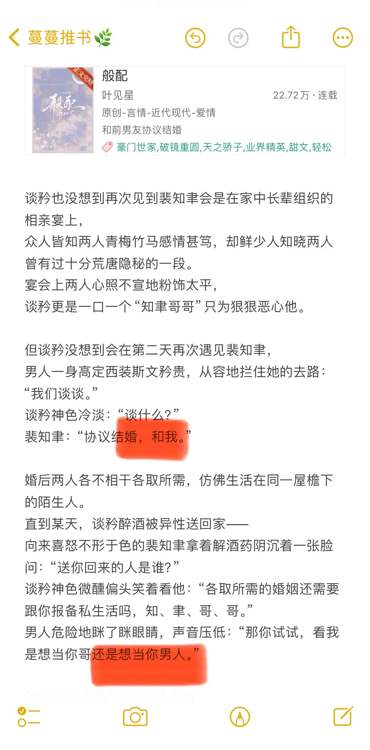 娇俏千金姐vs腹黑总裁，青梅竹马，婚后日常，破镜重圆文DOU+上热门 DOU+小助手
