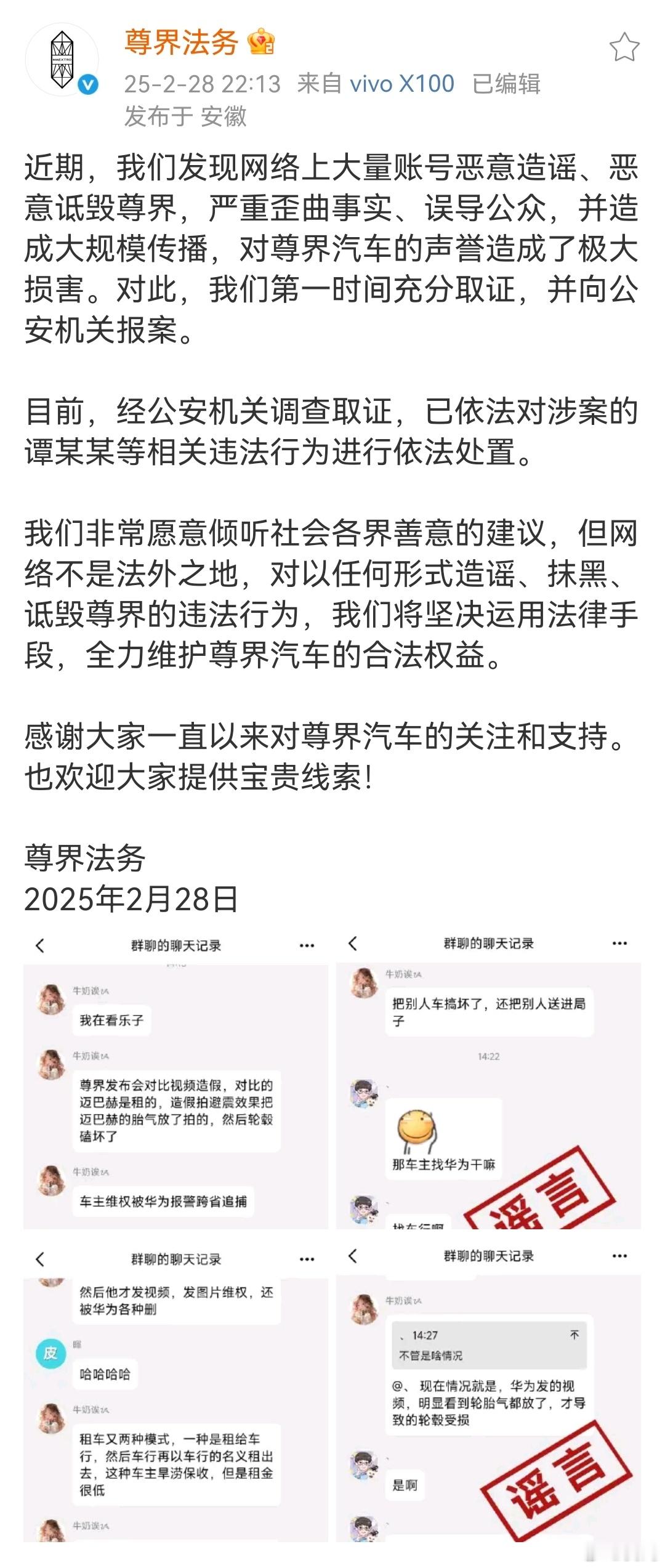 发布声明，造谣所谓跨省抓人、视频造假、轮胎漏气的某某，已经被公安机关依法处置！给