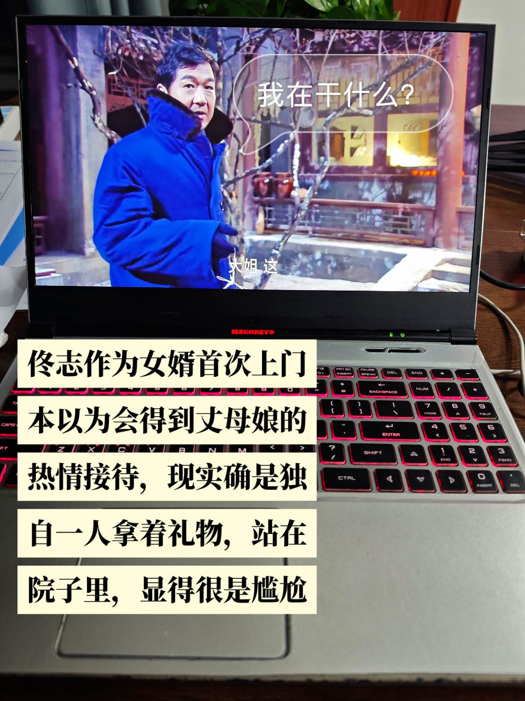 佟志内心什么感觉？