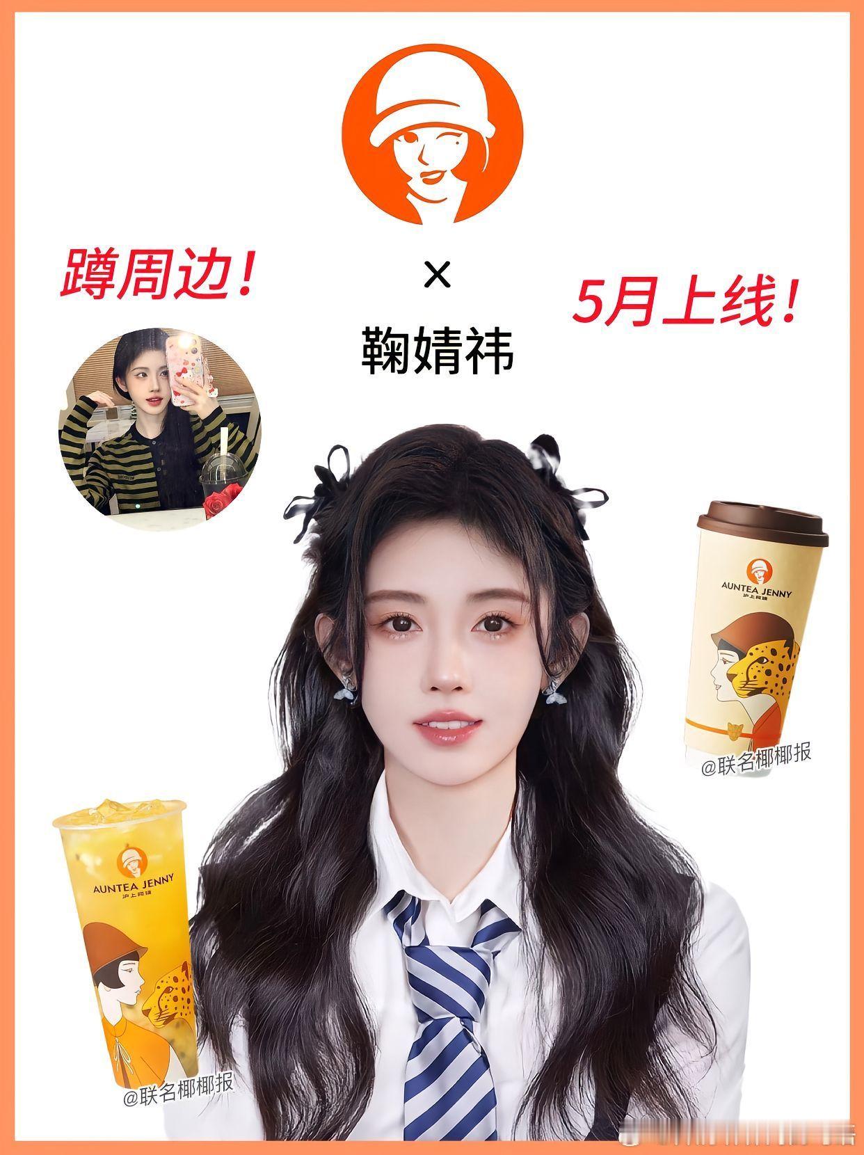 鞠婧祎 沪上阿姨 好耶，本来就是沪上阿姨铁粉，现在漂亮老婆代言，以后更要多多支持