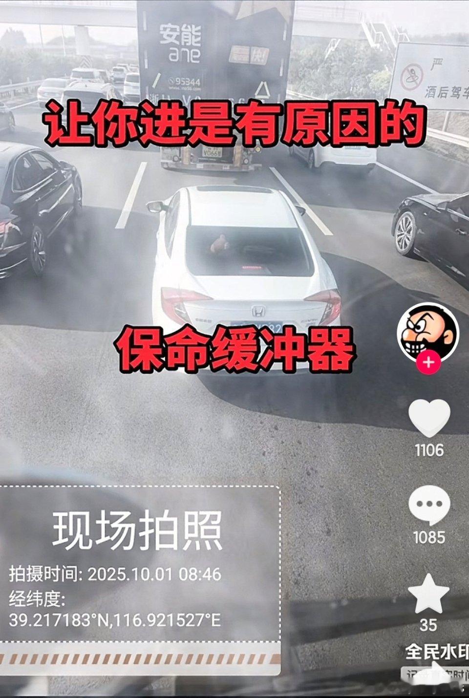 保命缓冲器，你们了解吗？一般老司机都放三辆，第一辆塞屁股里，第二辆缓冲，第三辆上