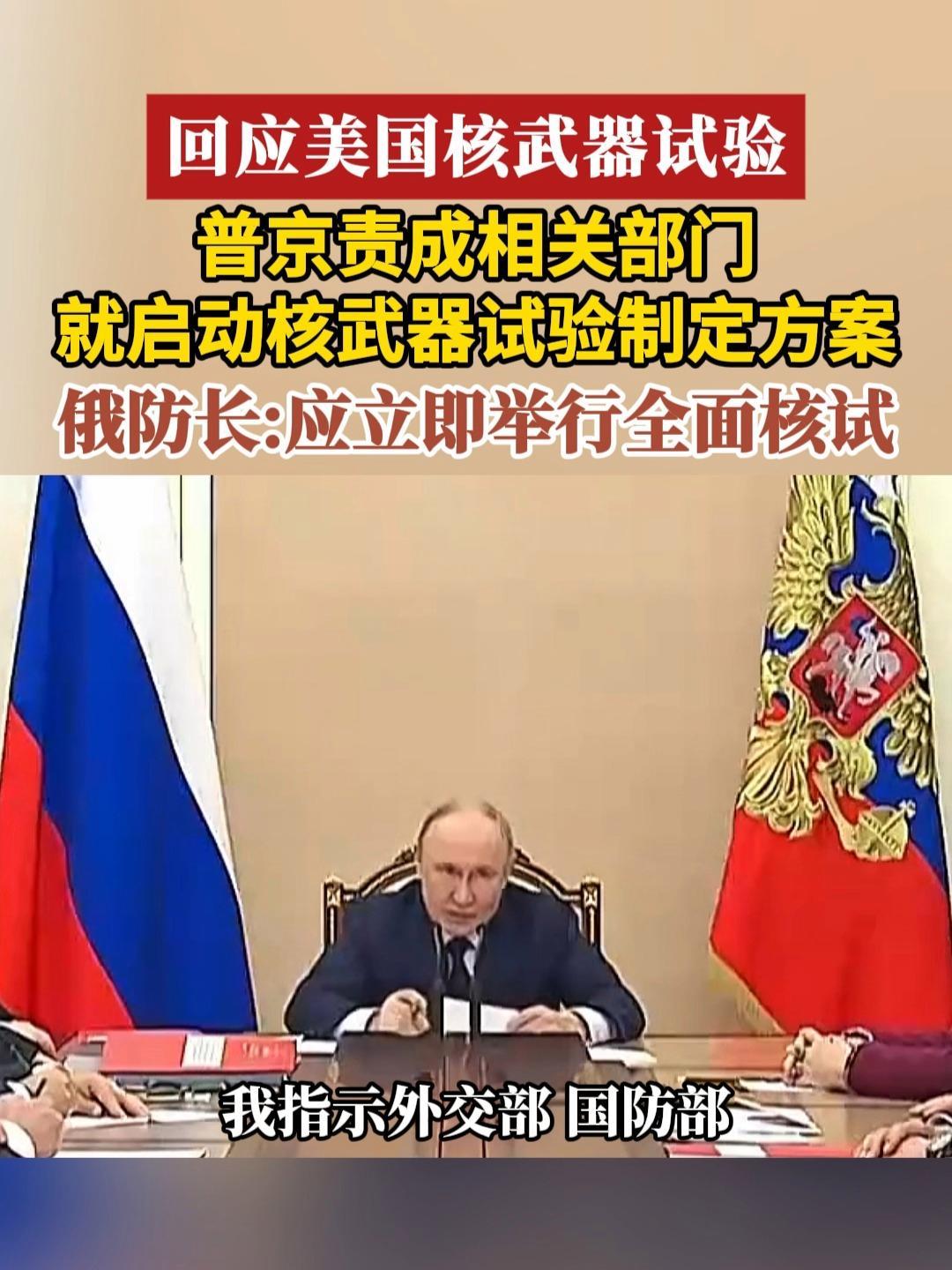 围绕着美俄的核博弈，如果真的从技术展示转向实际准备，那紧张局势必然会进一步加剧。