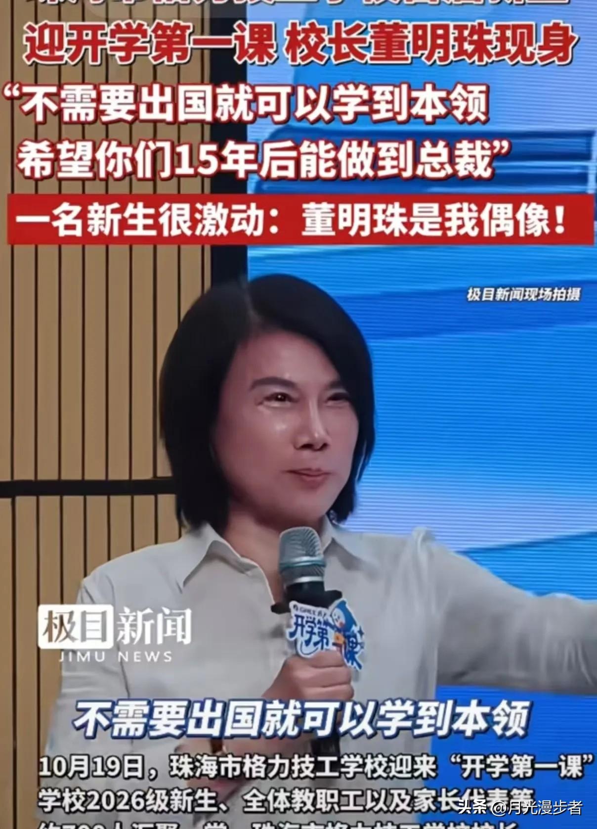 我严重怀疑，
董明珠办格力技工学校，
不是为了赚学费，也不是为了蹭热度招人，而是