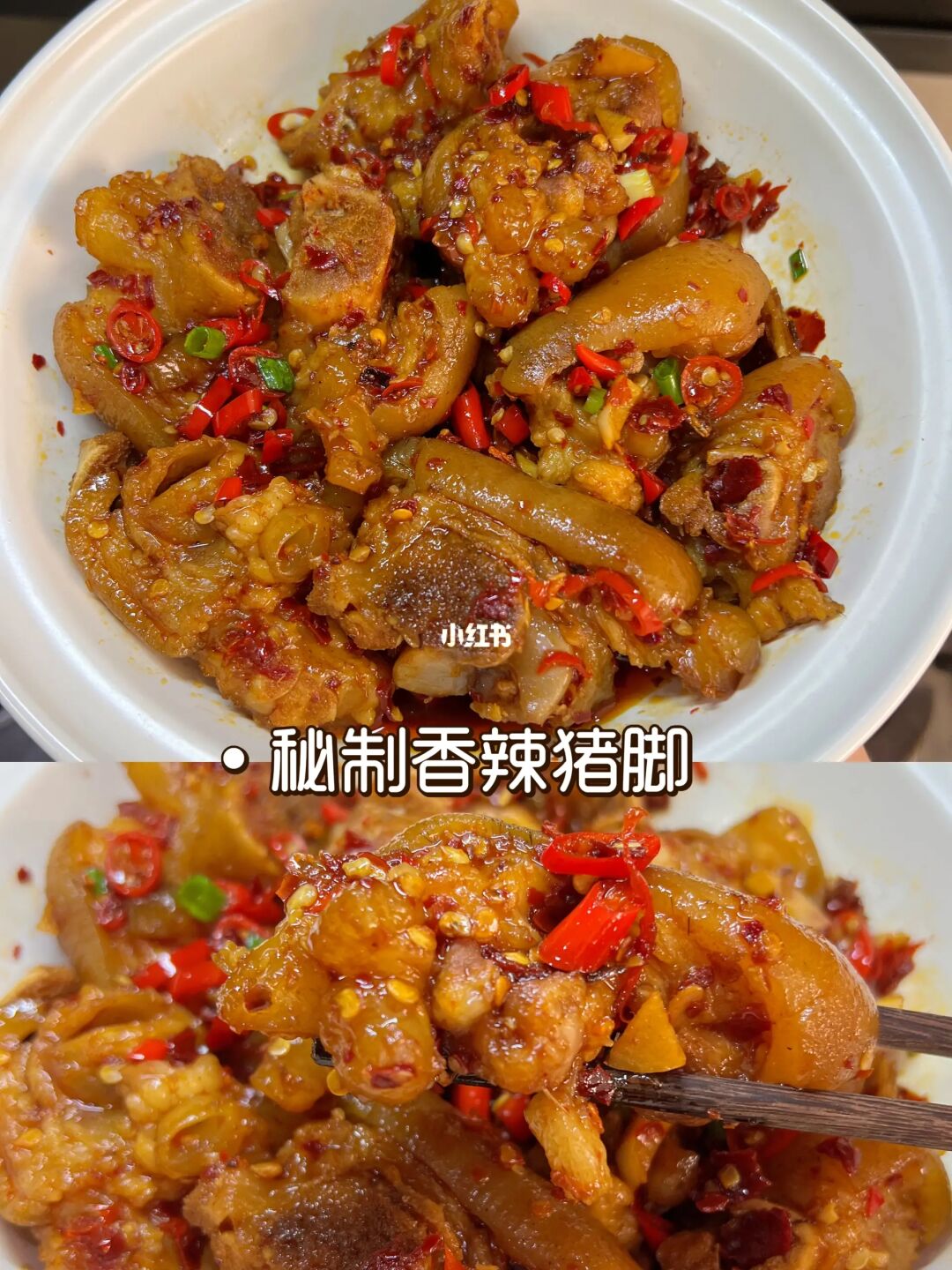秘制香辣猪蹄，香辣过瘾，巨巨巨好吃（含教程）