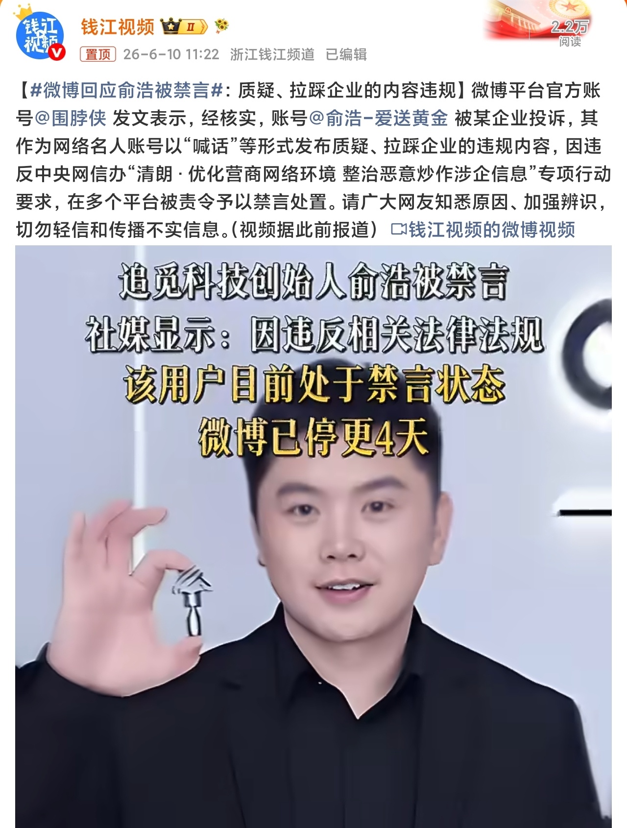 微博回应俞浩被禁言反应有点慢了，还是小红书投诉慢了？本来就很无厘头，突然炮轰小红