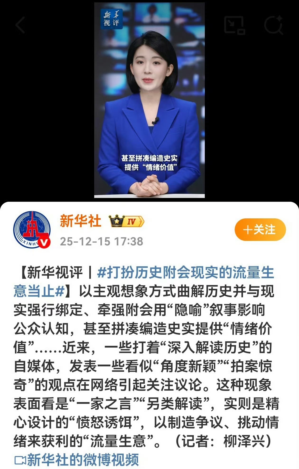 近日，新华社发声“打扮历史附会现实的流量生意当止”后，“吃瓜蒙主”各种煽动性言论