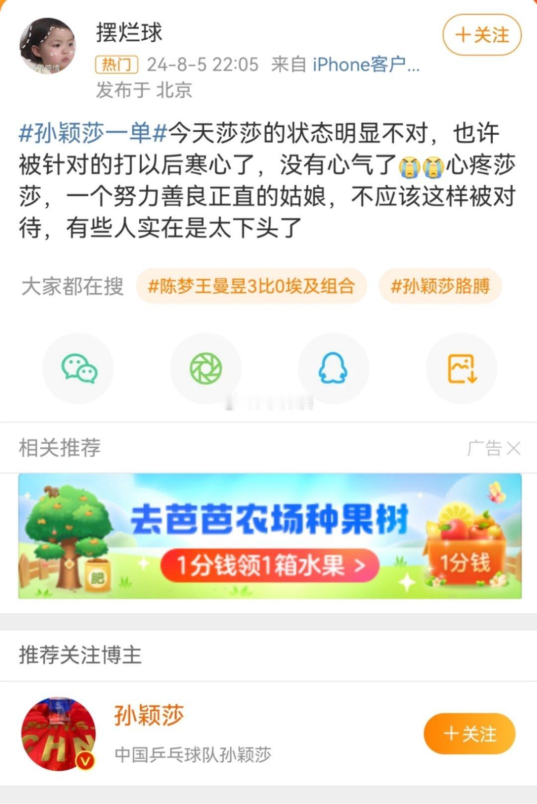 #孙颖莎一单#竟然还有人说孙颖莎被针对[疑问][疑问][疑问][疑问]那些人太下