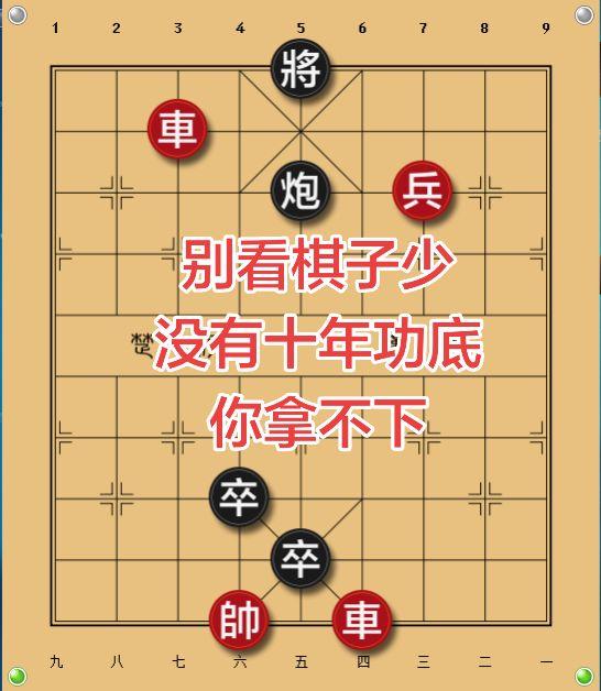 能赢？象棋残局 象棋高手