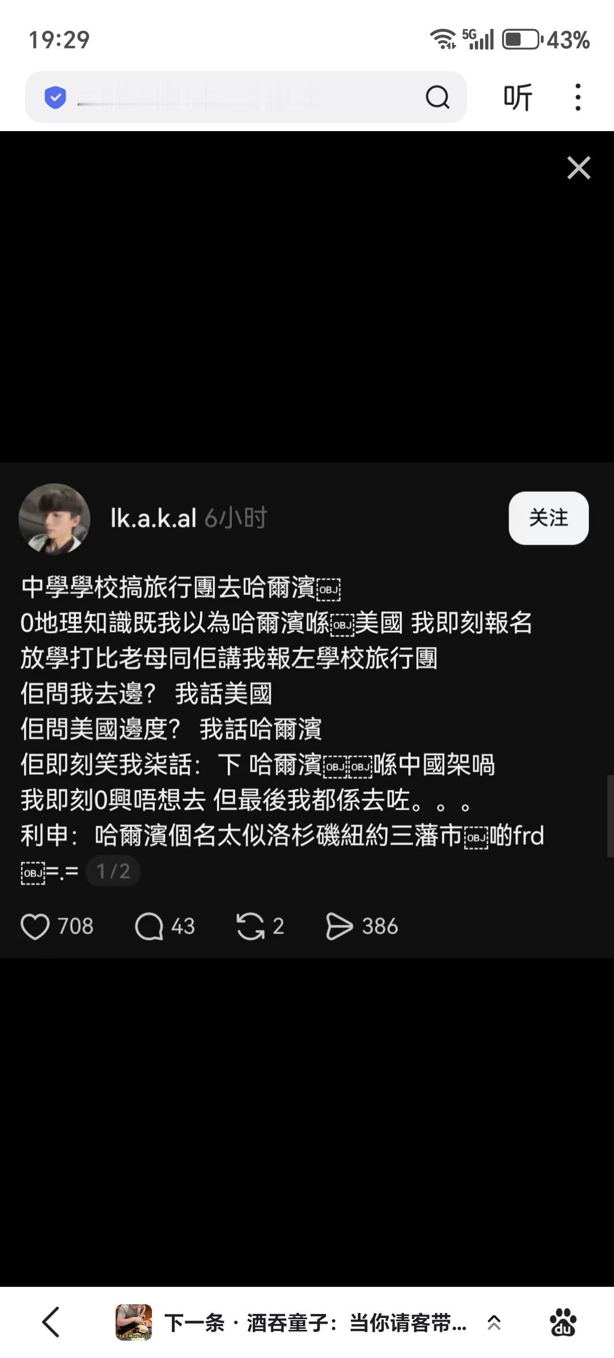 香港教育任重道远。
这个香港网友自称中学生，听说学校假期要去哈尔滨旅行，以为哈尔