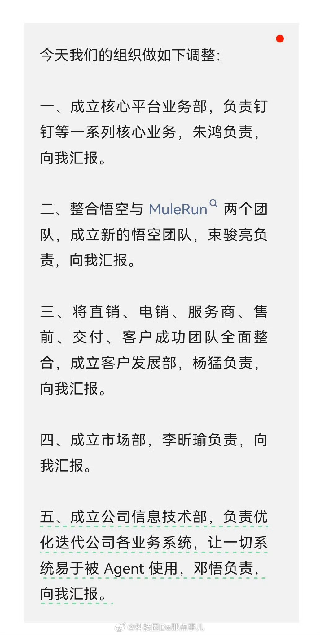 钉钉新CEO上任发布首封全员信陈宇森上任一周发了第一封全员信，看完感觉钉钉这次换