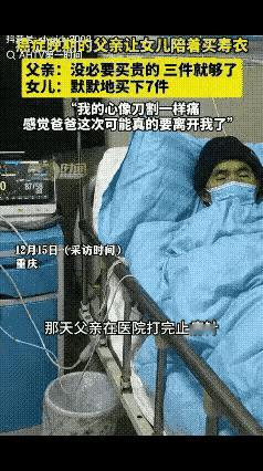 重庆一父亲肝癌晚期，在医院打完止痛针后，突然提出，让女儿陪他出去买寿衣，不料到店