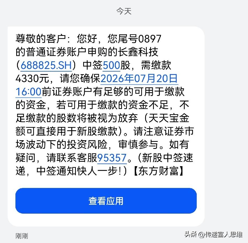 为了能有长鑫科技的配额，重仓了科创板。结果，亏了套房，现在中签了，给颗糖吃。[捂