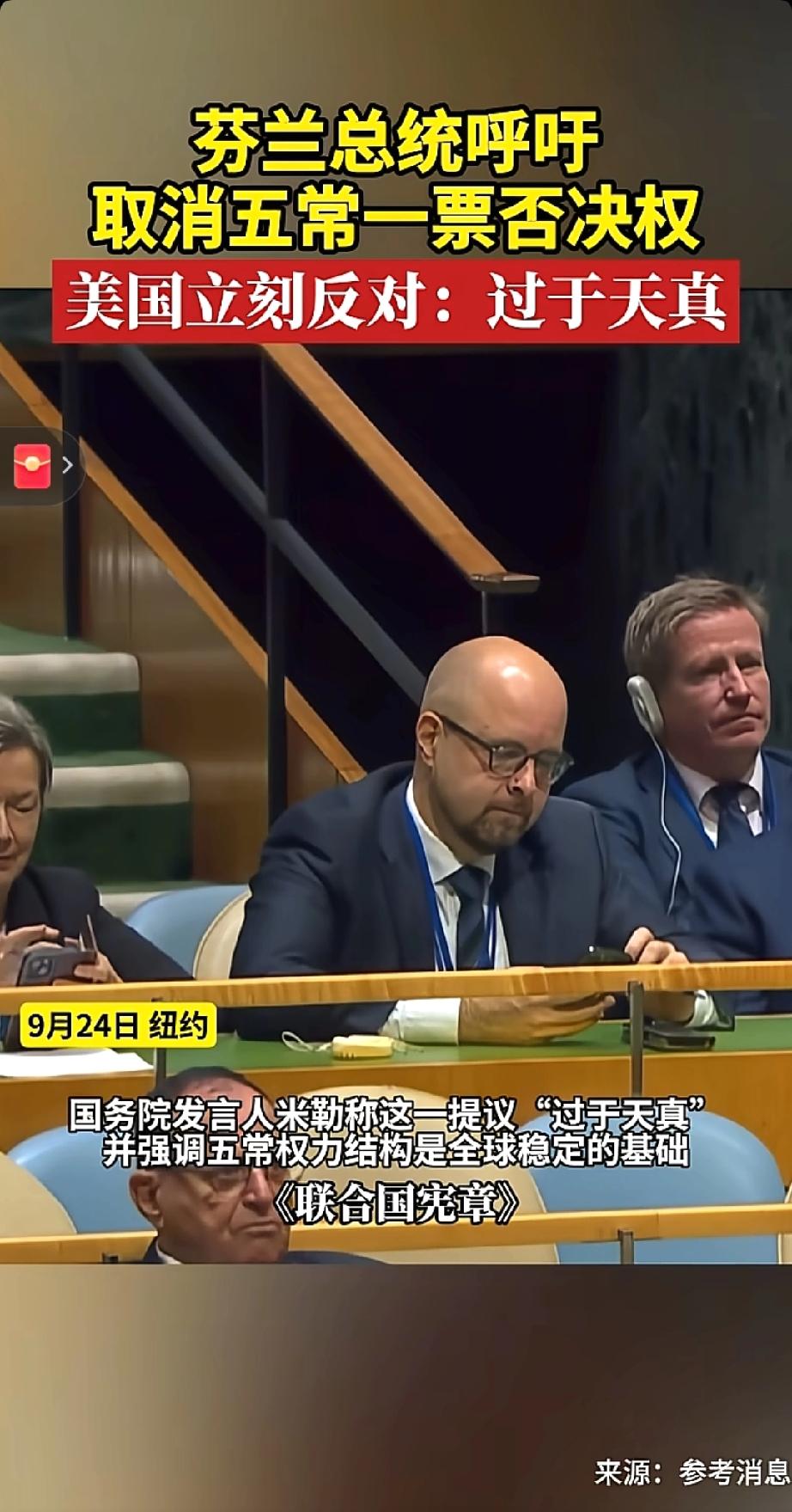 荷兰总统呼吁取消五常的一票否决权，美国立刻反对:过于天真！
评论区的你们怎么看呢