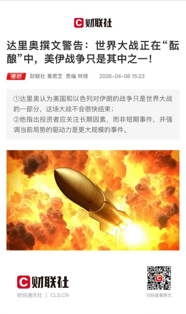 【达里奥撰文警告：世界大战正在“酝酿”中，美伊战争只是其中之一！】　　（财联社 