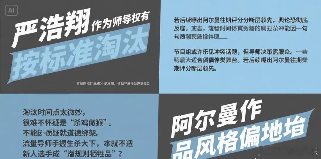 阿尔曼疑似被严浩翔淘汰 曾公开质疑导师严浩翔专业资格的选手阿尔曼，在最新一轮考核