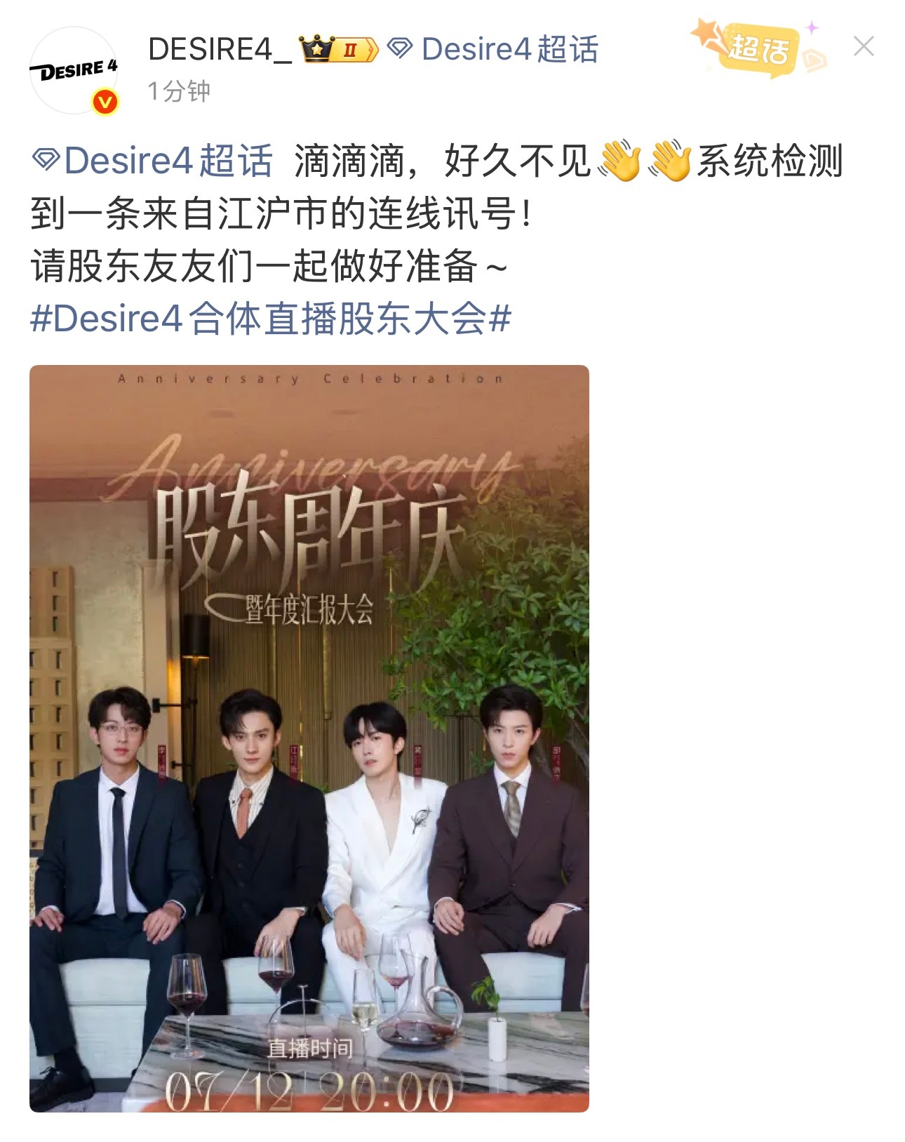 07月12日晚八点zb看似垂涎一周年庆实则猜猜看有没有四子给老板庆生，感谢老板等
