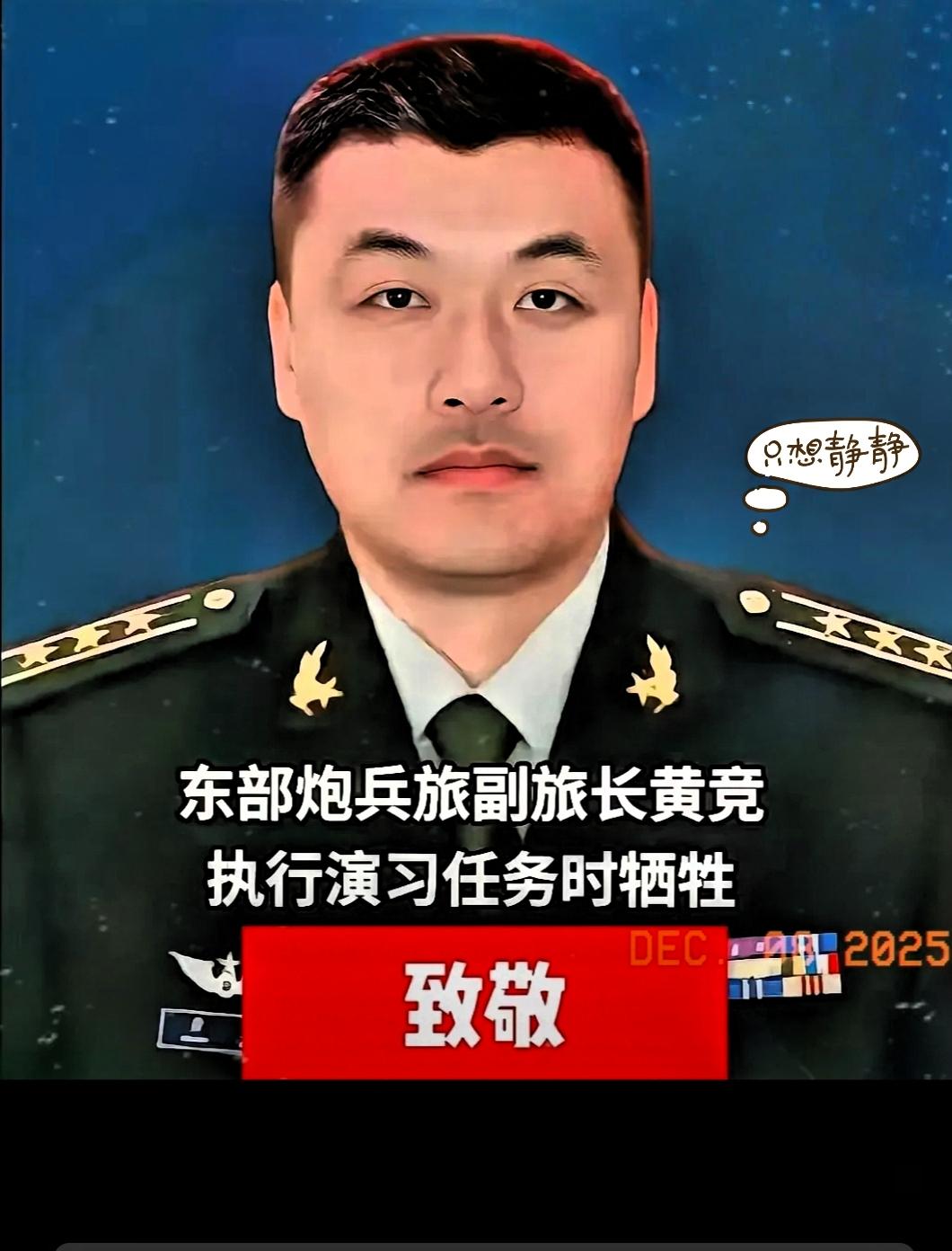 有时候，善良真是一把双刃剑。

刚看到黄竞副旅长的消息，心里堵得慌。

四十岁，