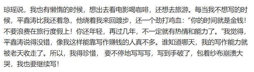 琼瑶真的是被平鑫涛给骗惨了啊

平鑫涛一直给女方按示，现在能赚钱的时候要多赚钱，