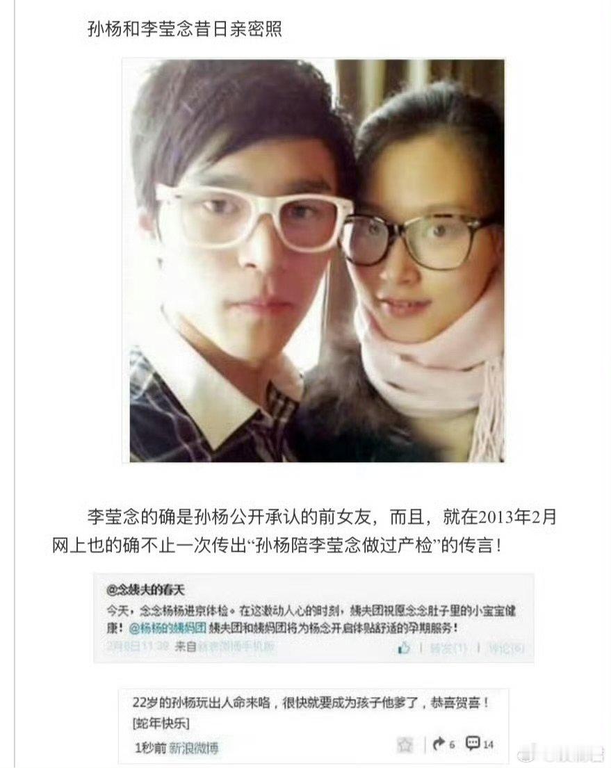 孙杨前前女友孙杨前前女友 孙杨情史