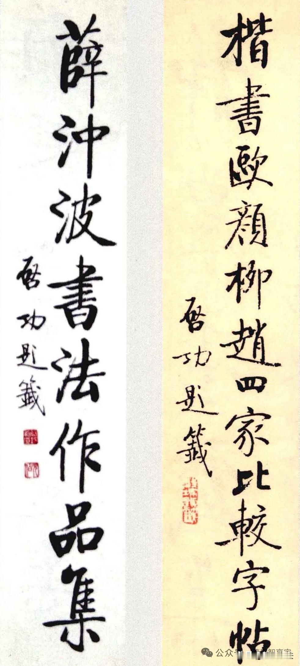 启功的书法为什么不适合初学者入门？初学书法一般都是选择欧阳询，颜真卿，柳公权的楷