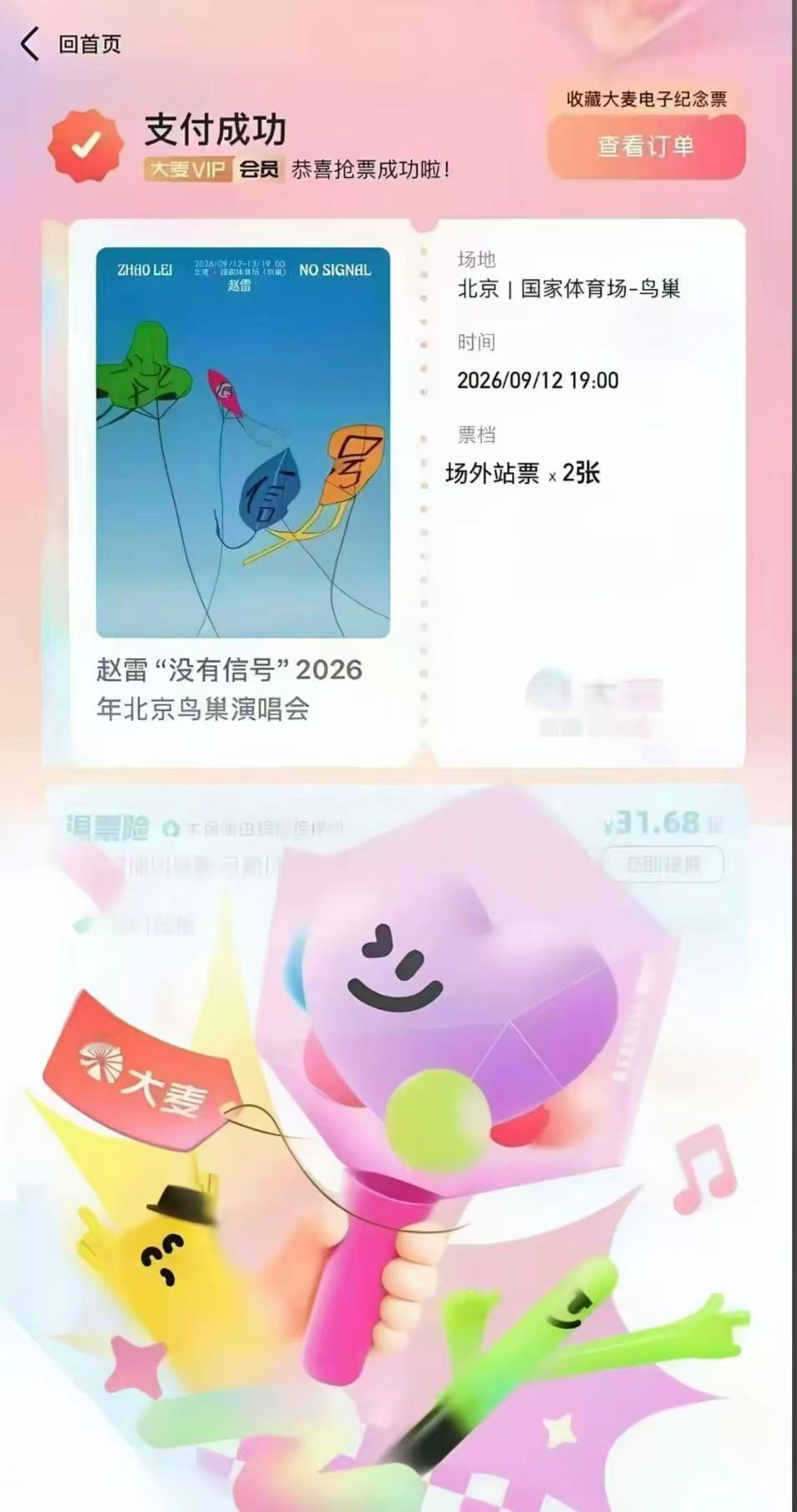 我要为爱奔赴去啦赵雷 需要一场演唱会
