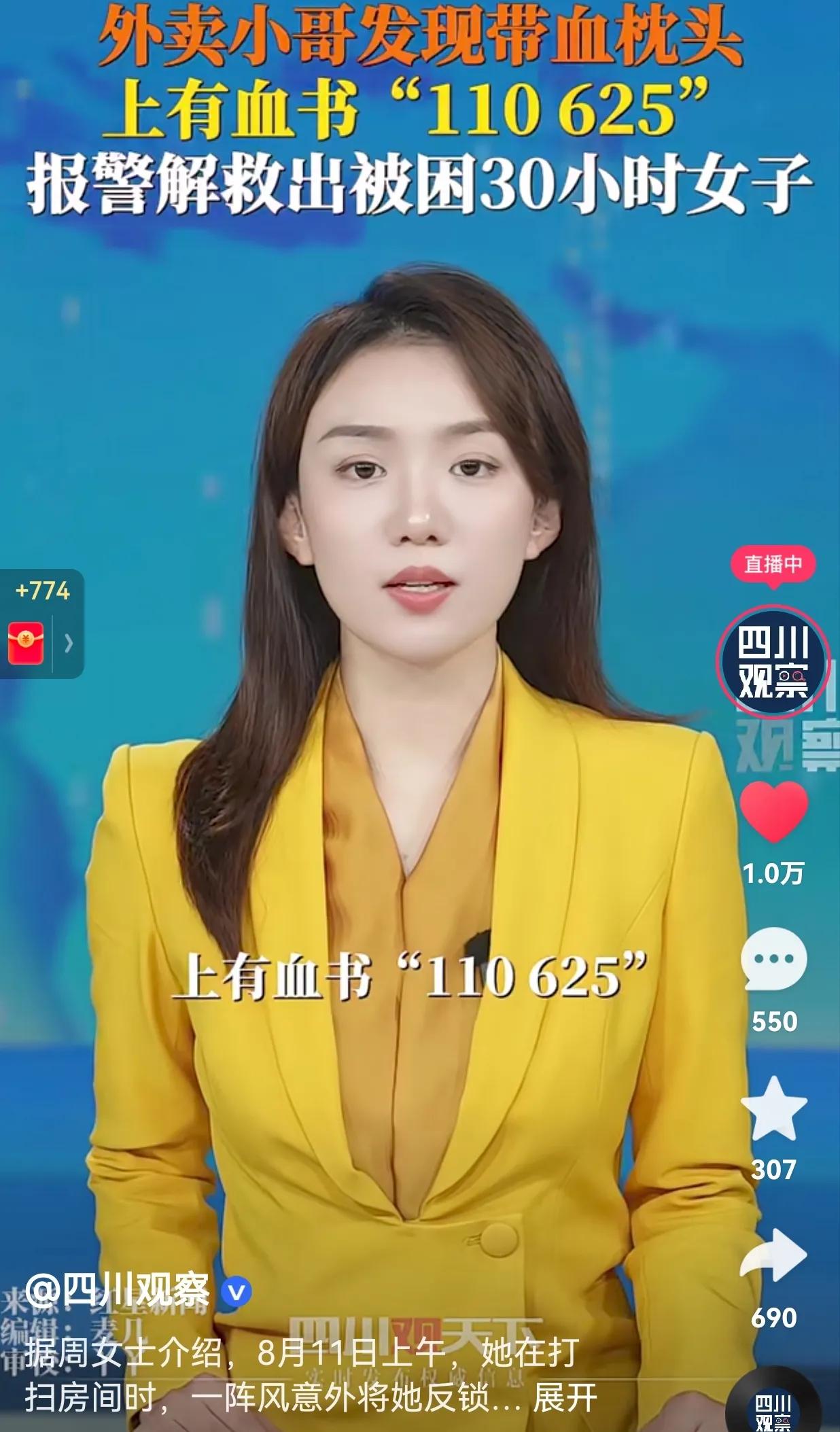 这外卖员火了！外卖小哥送外卖途中发现带血枕头，枕头上写有“110  625”的记
