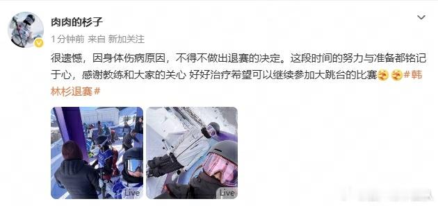 韩林杉回应退赛韩林杉因伤退赛 米兰冬奥会自由式滑雪女子坡面障碍技巧决赛，韩林杉因