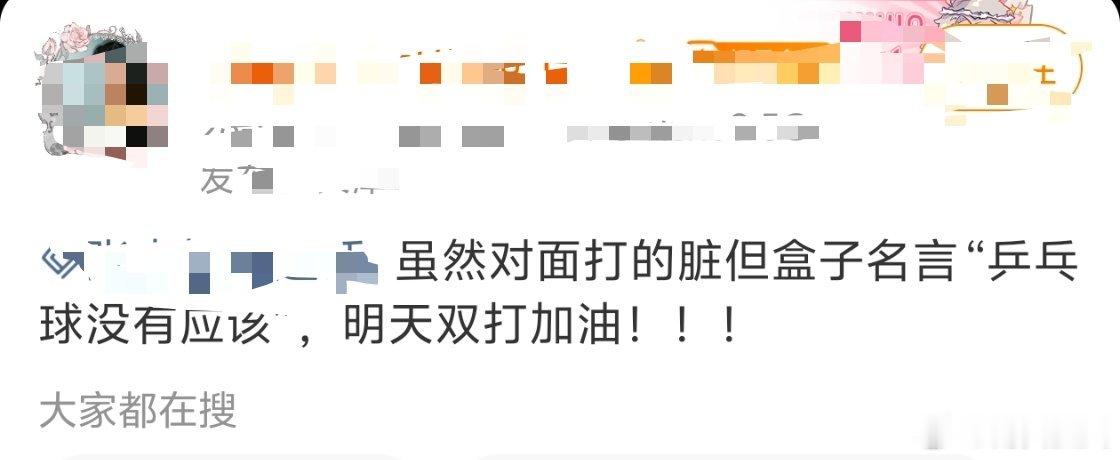 张本智和粉丝真是魔怔了，什么叫人家伊朗老将打的脏，明明是张本智和轻视对手没有研究