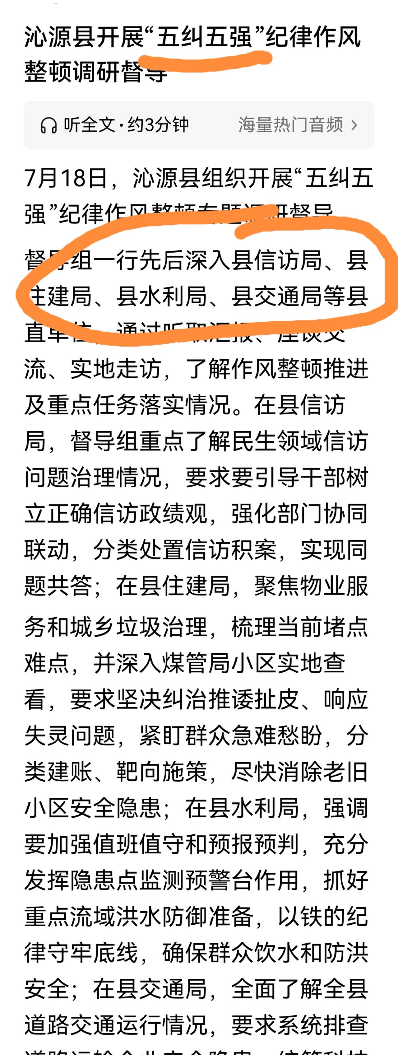 沁源县开展“五纠五强”纪律作风整顿专题调研督导

其中第五个是“纠执法不公，强清