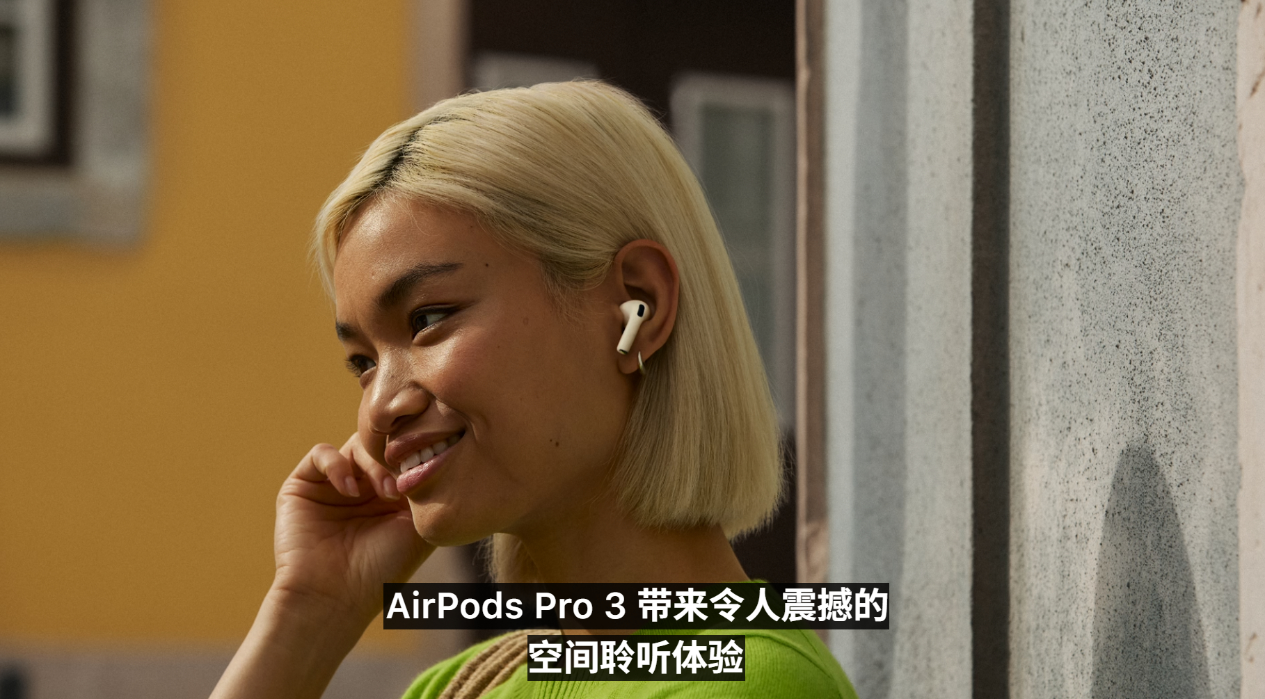 苹果发布会有何亮点苹果发布会 AirPods Pro 3来了，缩小了耳机尺寸，更