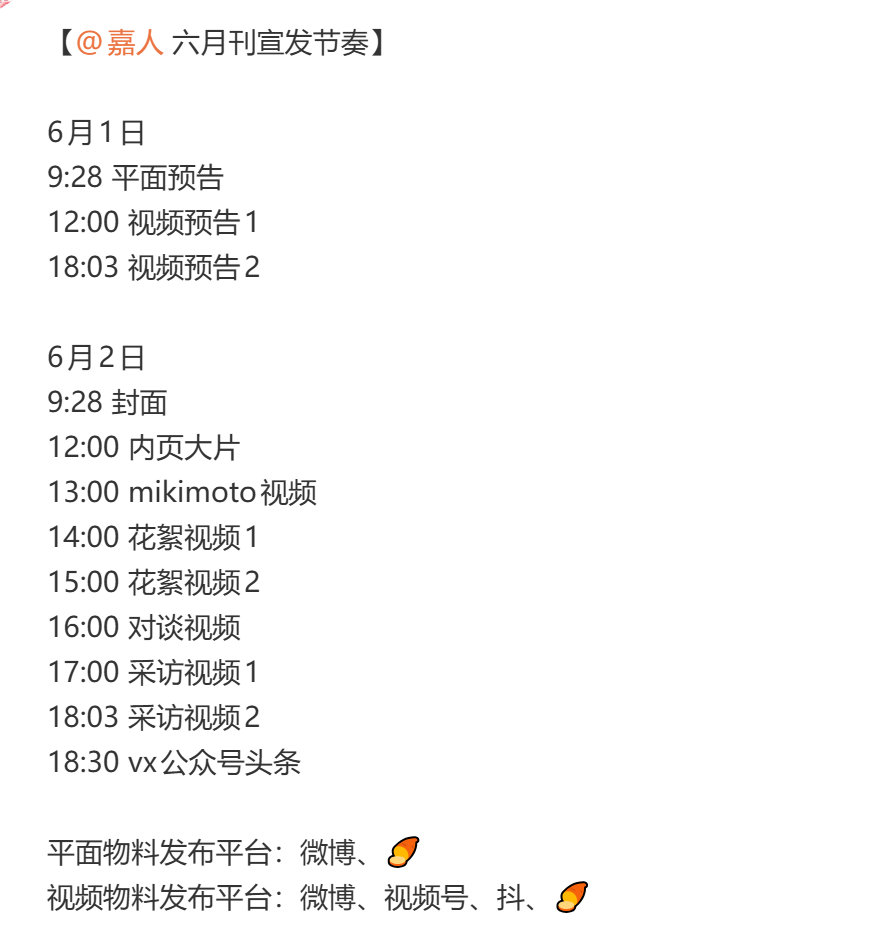迪丽热巴嘉人六月刊宣发节奏迪丽热巴五大二小满贯 迪丽热巴《嘉人》杂志六月刊宣发节